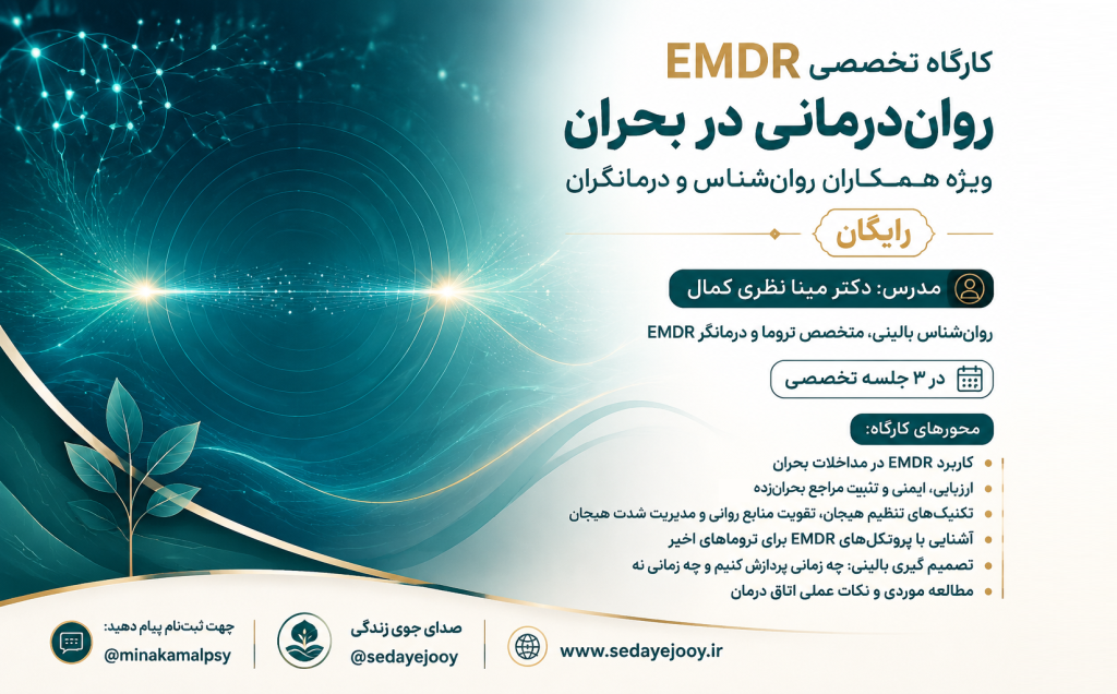 EMDR