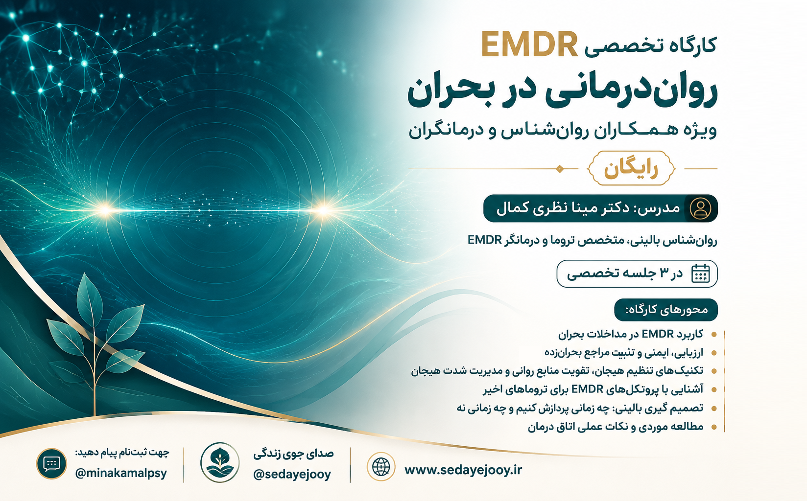 EMDR